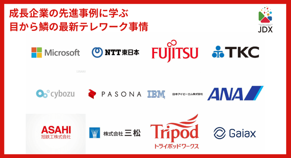 緊急 事態 宣言 テレワーク